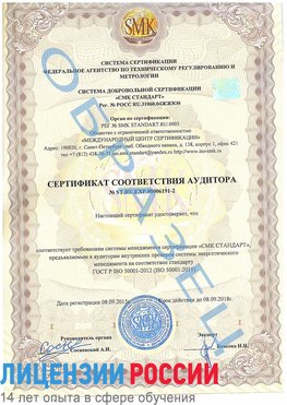 Образец сертификата соответствия аудитора №ST.RU.EXP.00006191-2 Абакан Сертификат ISO 50001
